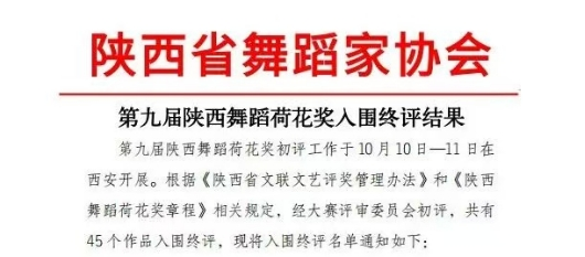 我校舞蹈作品《竹马递》入围第九届陕西舞蹈荷花奖