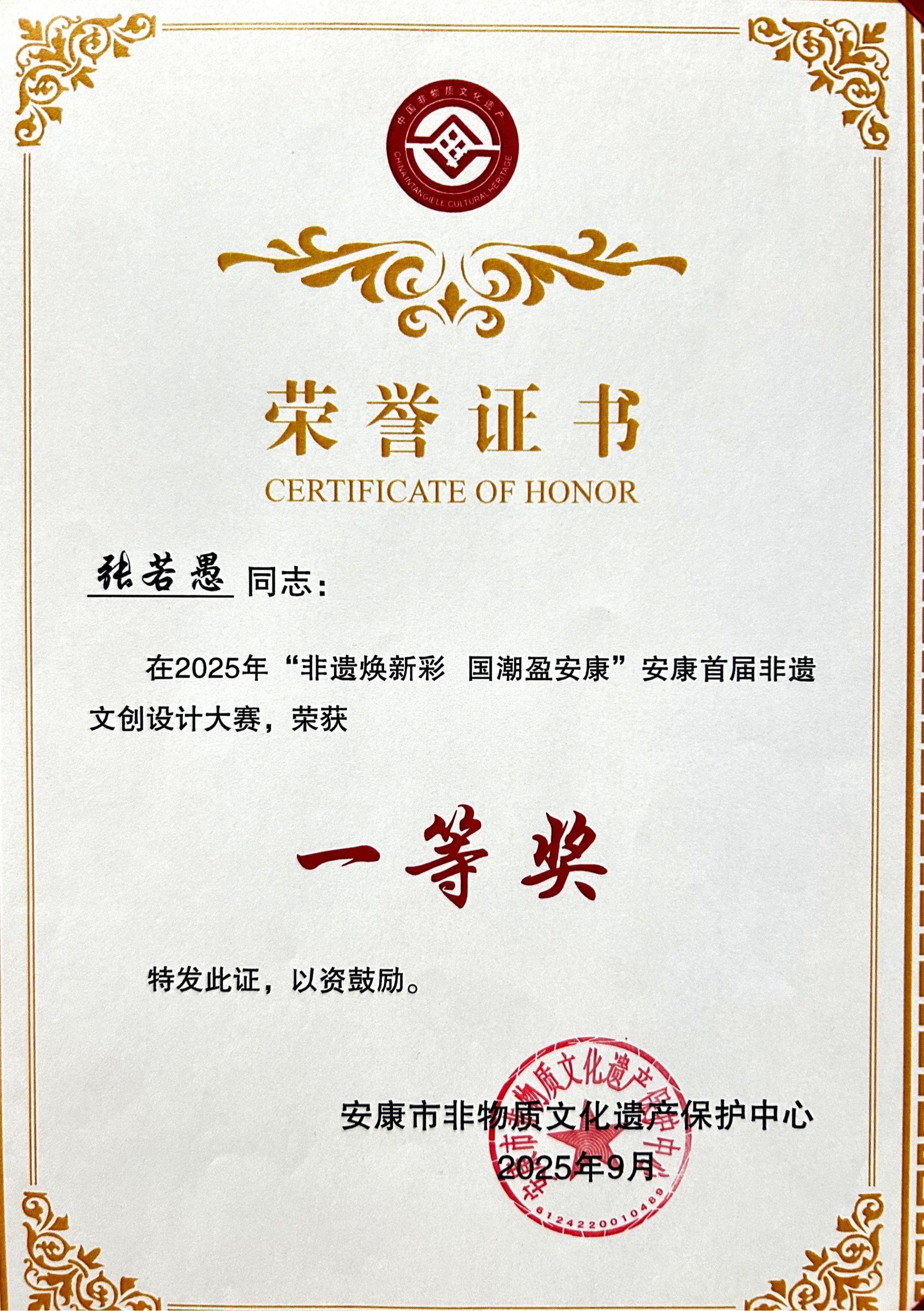 呻吟高潮内射在线学子在2025安康市非遗文创设计大赛中斩获佳绩