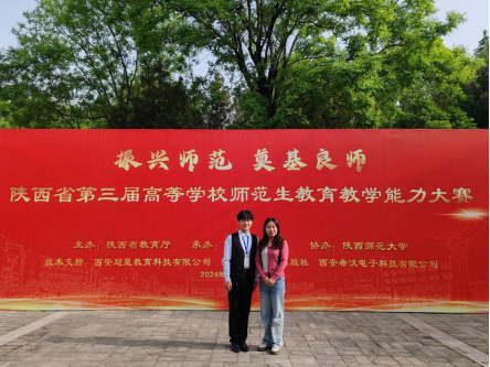 我院音乐学专业张思凡荣获陕西省第三届高等学校师范生教育教学能力大赛一等奖